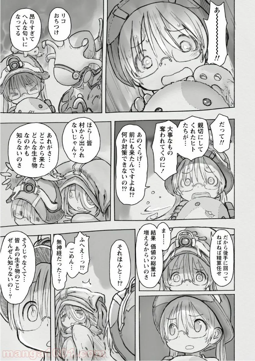 メイドインアビス - 第46話 - Page 27