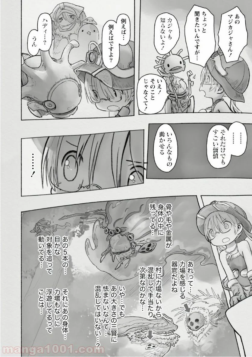 メイドインアビス - 第46話 - Page 28