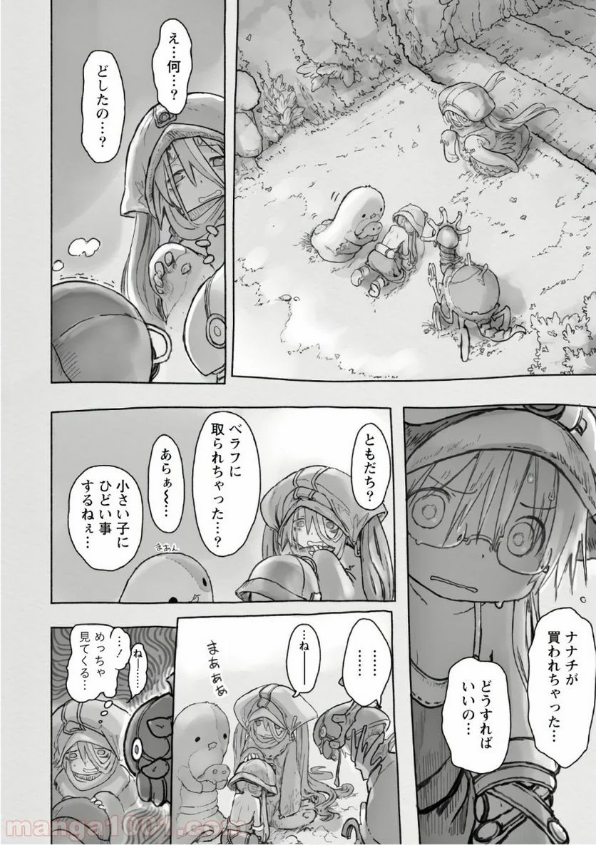 メイドインアビス - 第46話 - Page 4