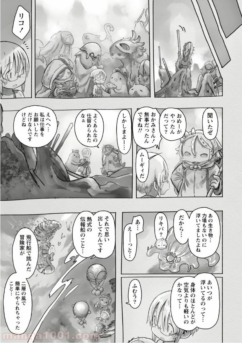 メイドインアビス - 第46話 - Page 43