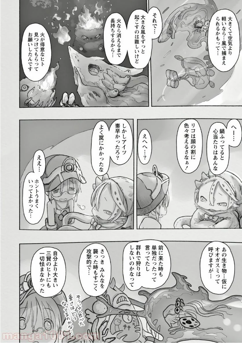 メイドインアビス - 第46話 - Page 44