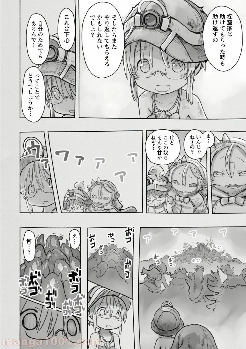 メイドインアビス - 第46話 - Page 46