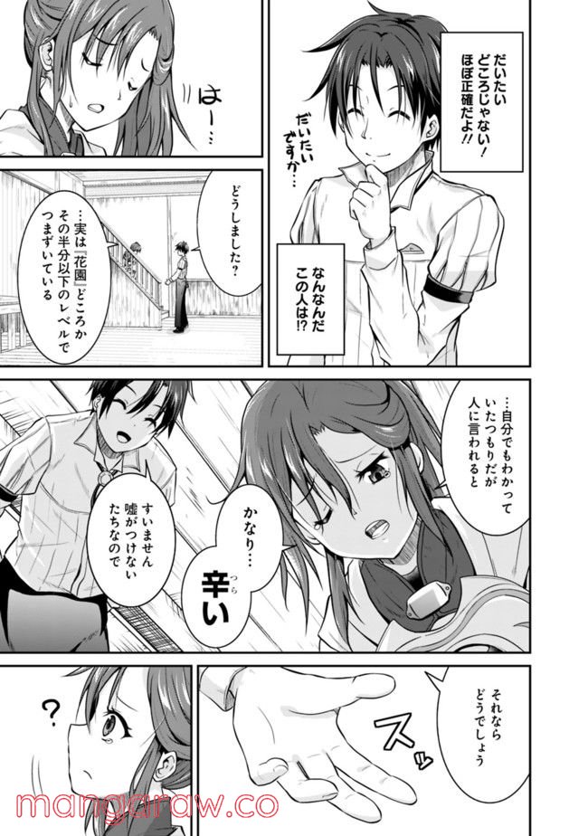 セーブ＆ロードのできる宿屋さん 〜カンスト転生者が宿屋で新人育成を始めたようです〜 第2.2話 - Trang 2