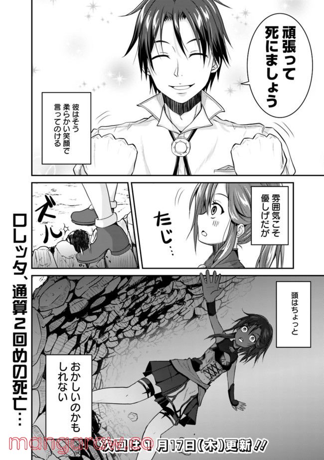 セーブ＆ロードのできる宿屋さん 〜カンスト転生者が宿屋で新人育成を始めたようです〜 第2.2話 - Trang 11