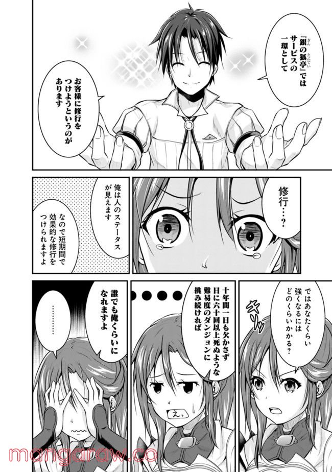 セーブ＆ロードのできる宿屋さん 〜カンスト転生者が宿屋で新人育成を始めたようです〜 第2.2話 - Trang 3