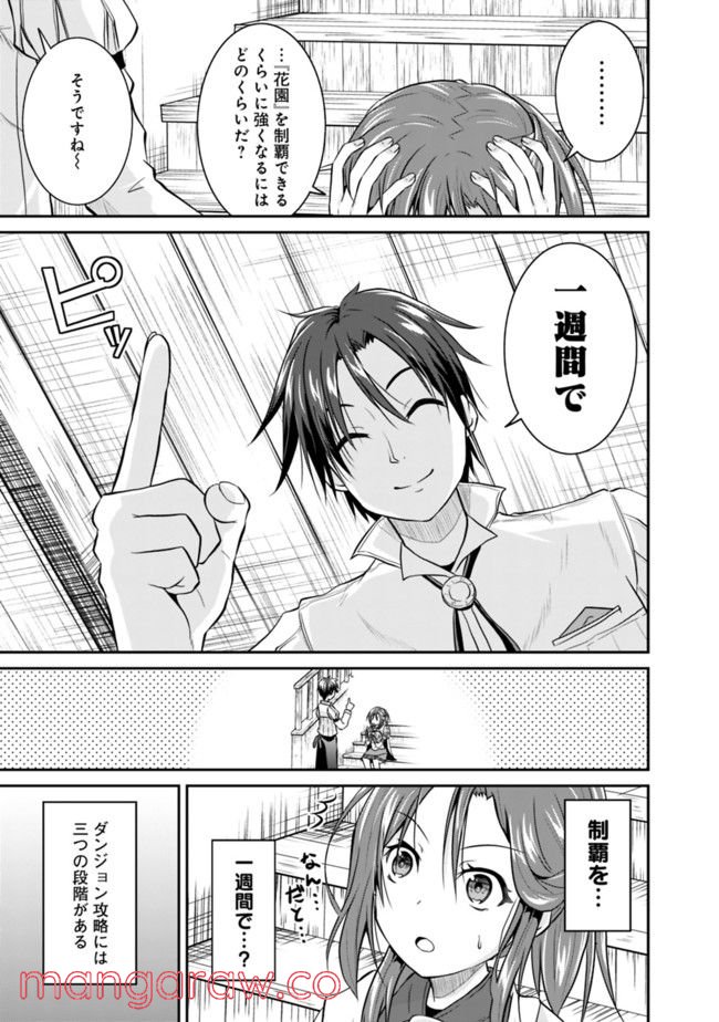 セーブ＆ロードのできる宿屋さん 〜カンスト転生者が宿屋で新人育成を始めたようです〜 第2.2話 - Trang 4