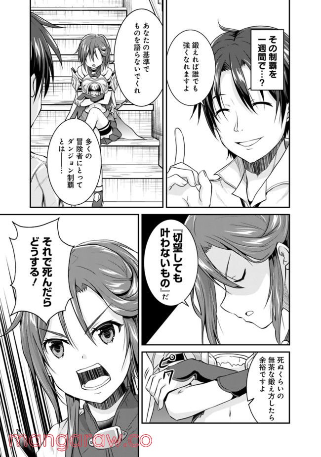 セーブ＆ロードのできる宿屋さん 〜カンスト転生者が宿屋で新人育成を始めたようです〜 第2.2話 - Trang 6