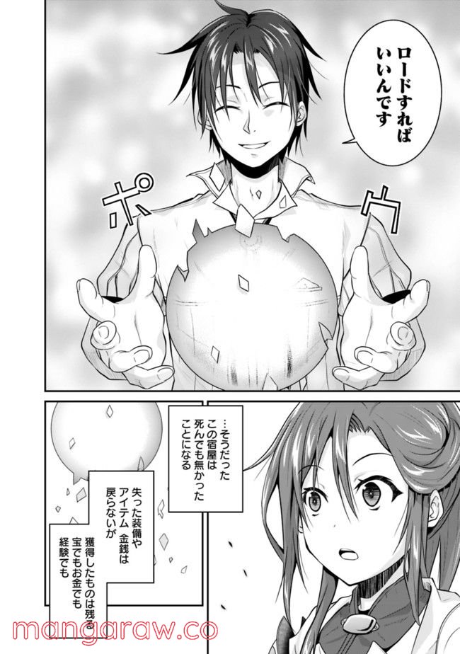 セーブ＆ロードのできる宿屋さん 〜カンスト転生者が宿屋で新人育成を始めたようです〜 第2.2話 - Trang 7