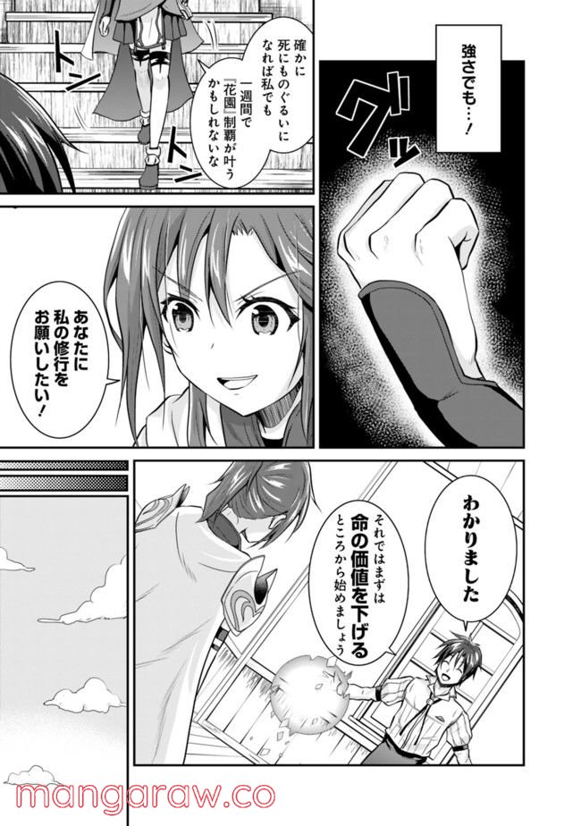 セーブ＆ロードのできる宿屋さん 〜カンスト転生者が宿屋で新人育成を始めたようです〜 第2.2話 - Trang 8