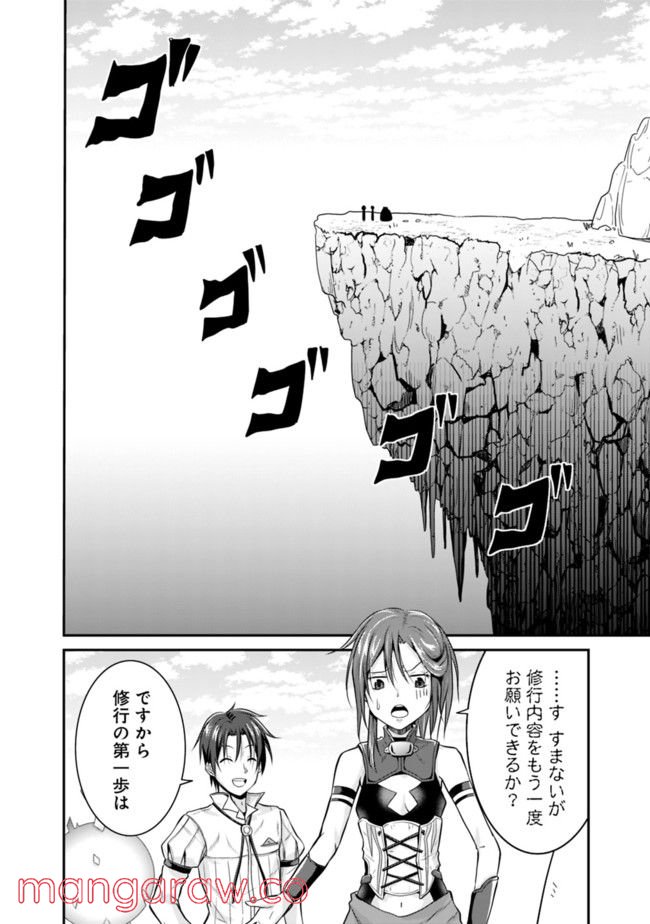 セーブ＆ロードのできる宿屋さん 〜カンスト転生者が宿屋で新人育成を始めたようです〜 第2.2話 - Trang 9