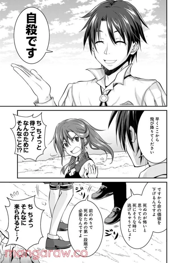 セーブ＆ロードのできる宿屋さん 〜カンスト転生者が宿屋で新人育成を始めたようです〜 第2.2話 - Trang 10