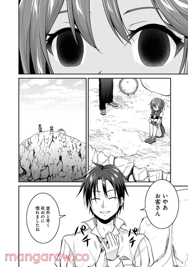セーブ＆ロードのできる宿屋さん 〜カンスト転生者が宿屋で新人育成を始めたようです〜 第3.1話 - Trang 2