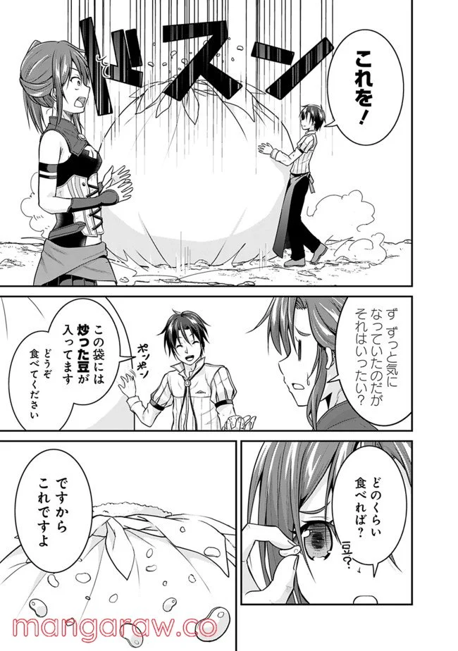 セーブ＆ロードのできる宿屋さん 〜カンスト転生者が宿屋で新人育成を始めたようです〜 第3.1話 - Trang 11