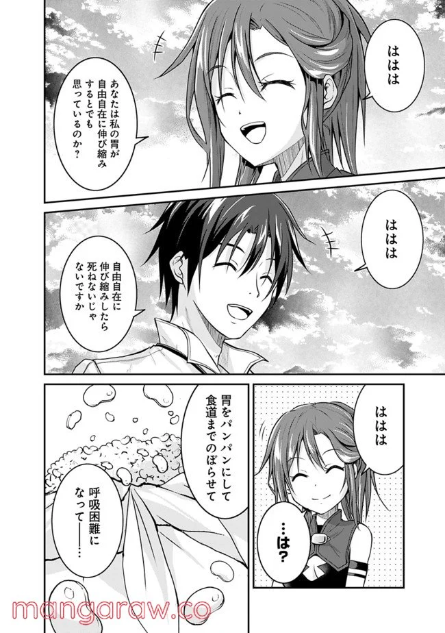 セーブ＆ロードのできる宿屋さん 〜カンスト転生者が宿屋で新人育成を始めたようです〜 第3.1話 - Trang 12
