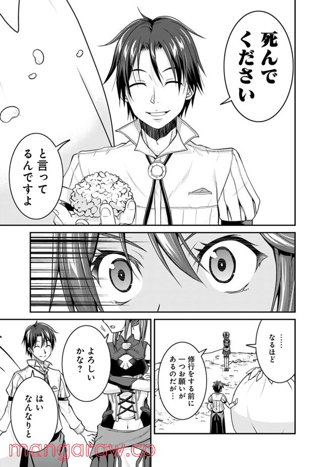 セーブ＆ロードのできる宿屋さん 〜カンスト転生者が宿屋で新人育成を始めたようです〜 第3.1話 - Trang 13