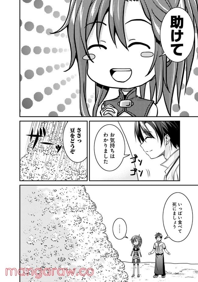 セーブ＆ロードのできる宿屋さん 〜カンスト転生者が宿屋で新人育成を始めたようです〜 第3.1話 - Trang 14