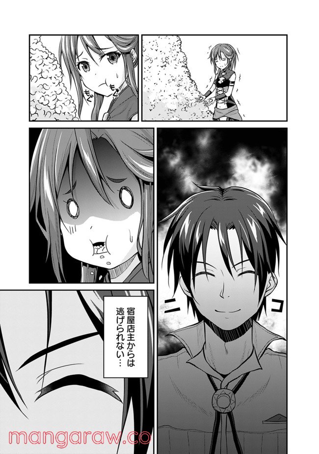 セーブ＆ロードのできる宿屋さん 〜カンスト転生者が宿屋で新人育成を始めたようです〜 第3.1話 - Trang 15