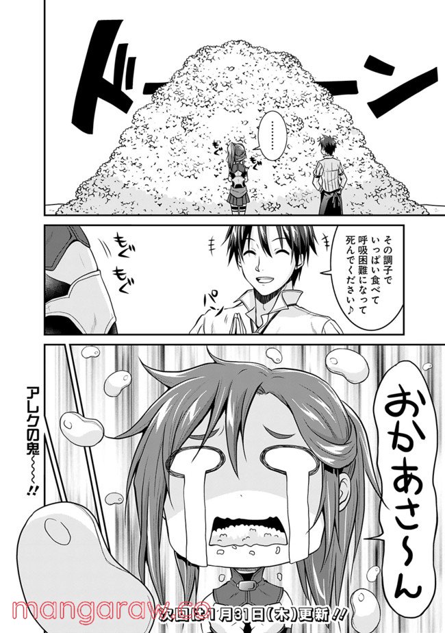 セーブ＆ロードのできる宿屋さん 〜カンスト転生者が宿屋で新人育成を始めたようです〜 第3.1話 - Trang 16