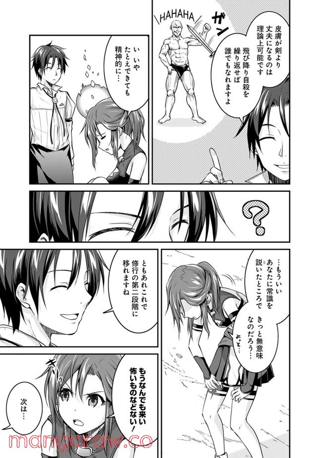 セーブ＆ロードのできる宿屋さん 〜カンスト転生者が宿屋で新人育成を始めたようです〜 第3.1話 - Trang 5