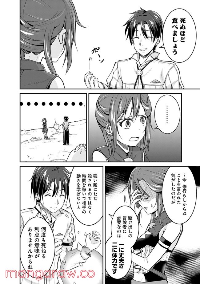 セーブ＆ロードのできる宿屋さん 〜カンスト転生者が宿屋で新人育成を始めたようです〜 第3.1話 - Trang 6