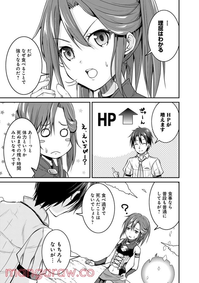 セーブ＆ロードのできる宿屋さん 〜カンスト転生者が宿屋で新人育成を始めたようです〜 第3.1話 - Trang 7