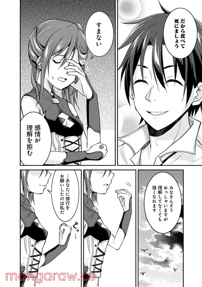 セーブ＆ロードのできる宿屋さん 〜カンスト転生者が宿屋で新人育成を始めたようです〜 第3.1話 - Trang 8