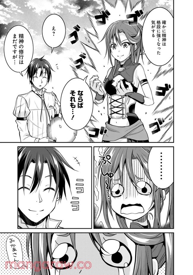 セーブ＆ロードのできる宿屋さん 〜カンスト転生者が宿屋で新人育成を始めたようです〜 第3.1話 - Trang 9