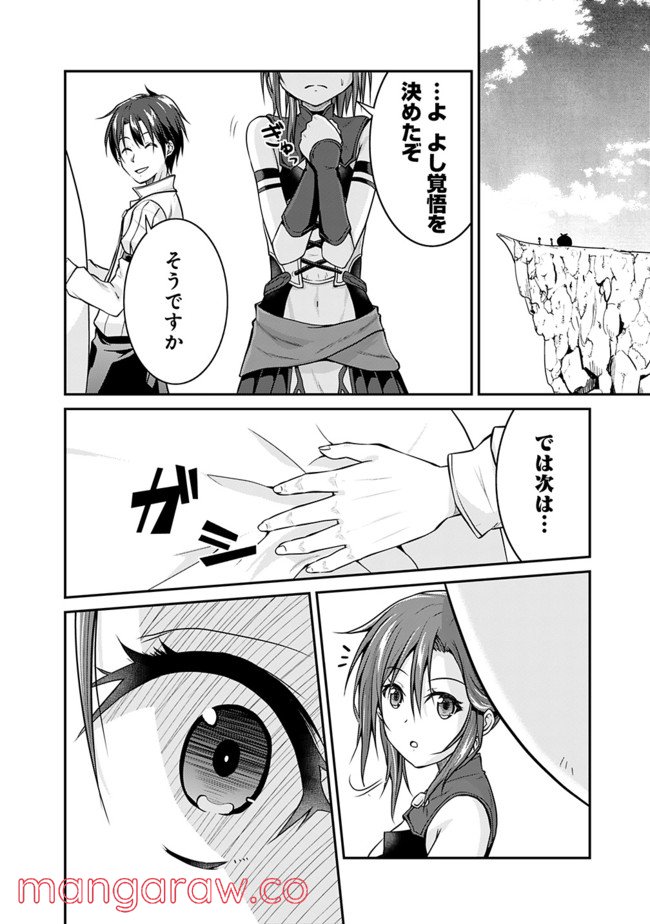 セーブ＆ロードのできる宿屋さん 〜カンスト転生者が宿屋で新人育成を始めたようです〜 第3.1話 - Trang 10