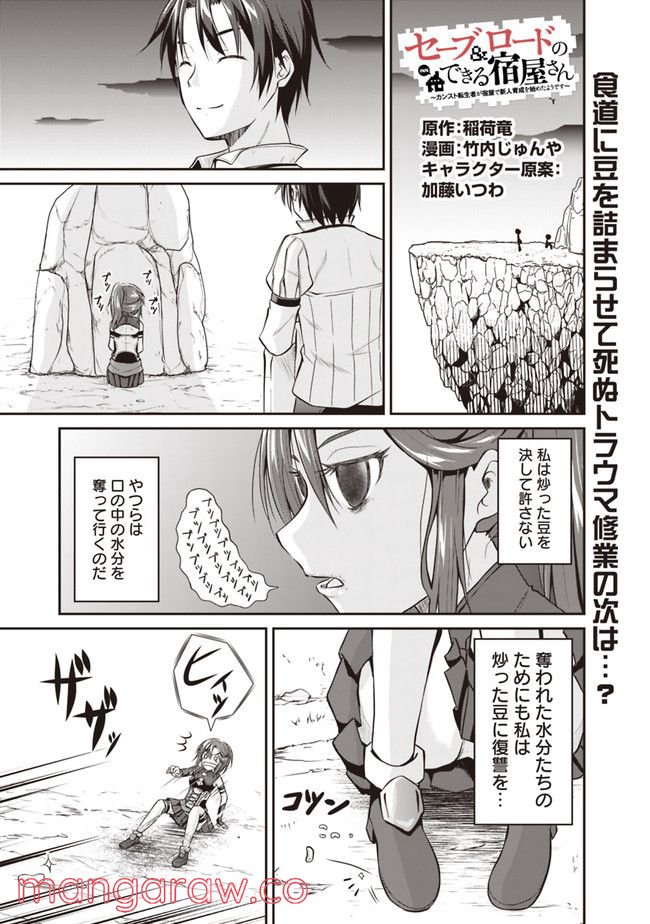 セーブ＆ロードのできる宿屋さん 〜カンスト転生者が宿屋で新人育成を始めたようです〜 第3.2話 - Trang 1