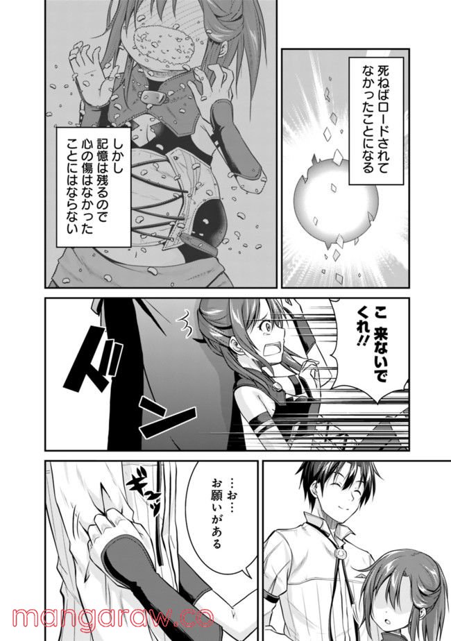 セーブ＆ロードのできる宿屋さん 〜カンスト転生者が宿屋で新人育成を始めたようです〜 第3.2話 - Trang 2