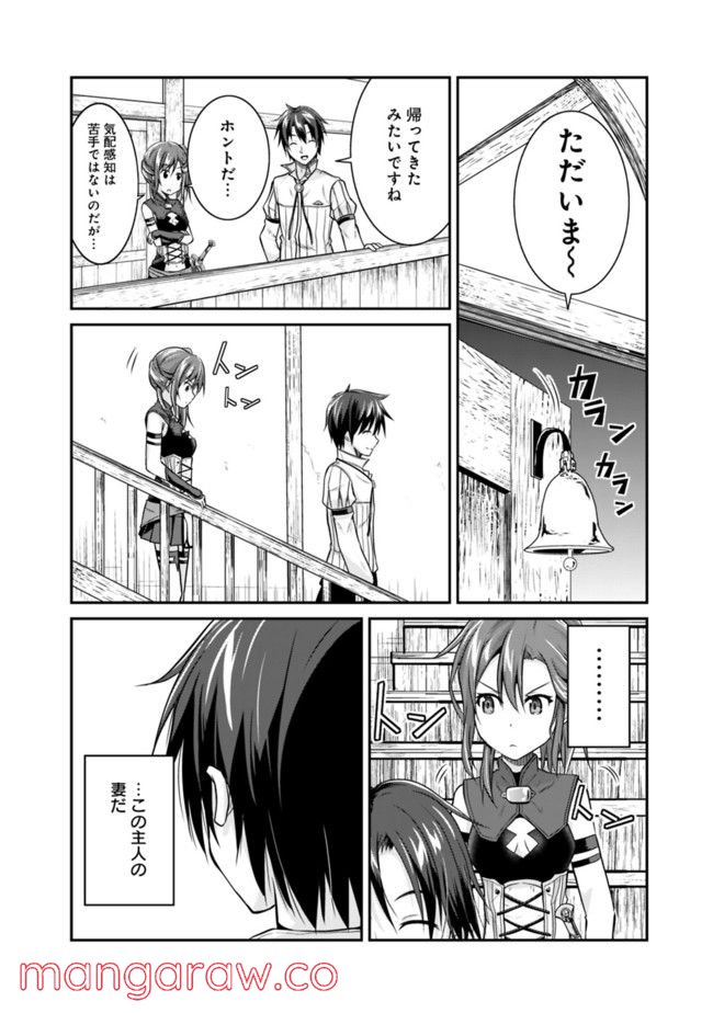 セーブ＆ロードのできる宿屋さん 〜カンスト転生者が宿屋で新人育成を始めたようです〜 第3.2話 - Trang 12