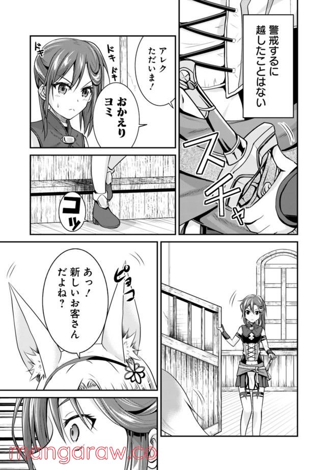 セーブ＆ロードのできる宿屋さん 〜カンスト転生者が宿屋で新人育成を始めたようです〜 第3.2話 - Trang 13