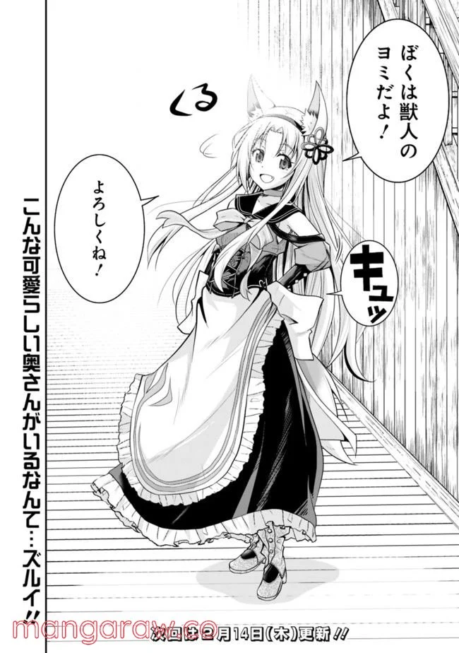 セーブ＆ロードのできる宿屋さん 〜カンスト転生者が宿屋で新人育成を始めたようです〜 第3.2話 - Trang 14