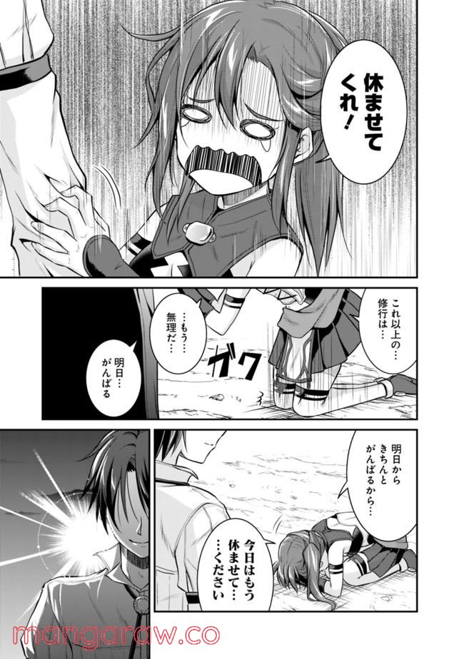 セーブ＆ロードのできる宿屋さん 〜カンスト転生者が宿屋で新人育成を始めたようです〜 第3.2話 - Trang 3