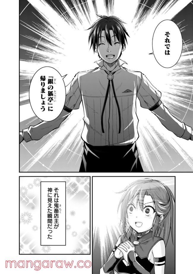 セーブ＆ロードのできる宿屋さん 〜カンスト転生者が宿屋で新人育成を始めたようです〜 第3.2話 - Trang 4