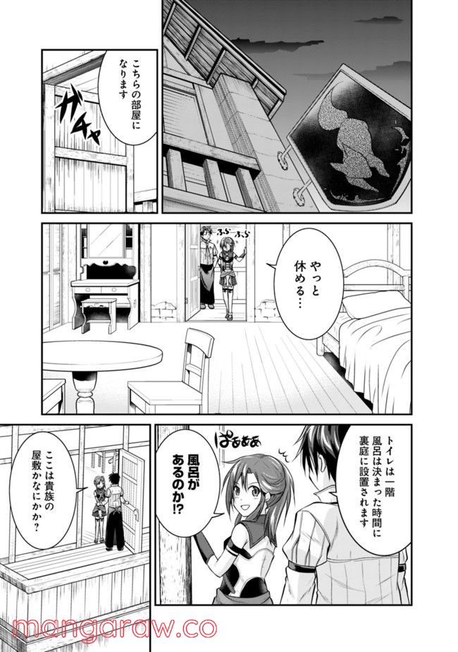 セーブ＆ロードのできる宿屋さん 〜カンスト転生者が宿屋で新人育成を始めたようです〜 第3.2話 - Trang 5