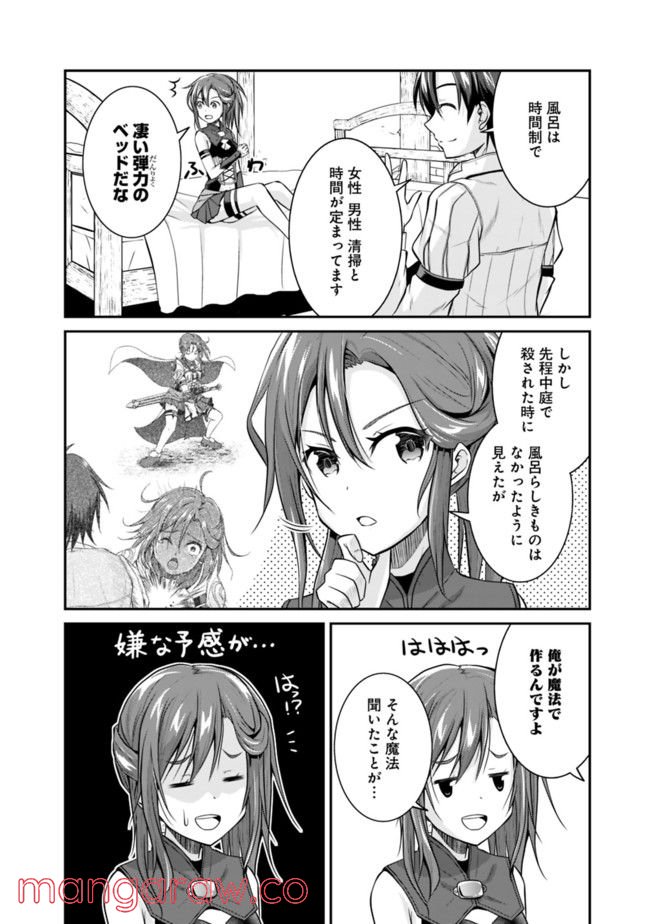 セーブ＆ロードのできる宿屋さん 〜カンスト転生者が宿屋で新人育成を始めたようです〜 第3.2話 - Trang 6