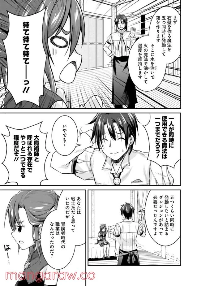 セーブ＆ロードのできる宿屋さん 〜カンスト転生者が宿屋で新人育成を始めたようです〜 第3.2話 - Trang 7
