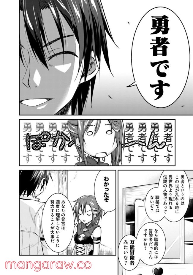 セーブ＆ロードのできる宿屋さん 〜カンスト転生者が宿屋で新人育成を始めたようです〜 第3.2話 - Trang 8