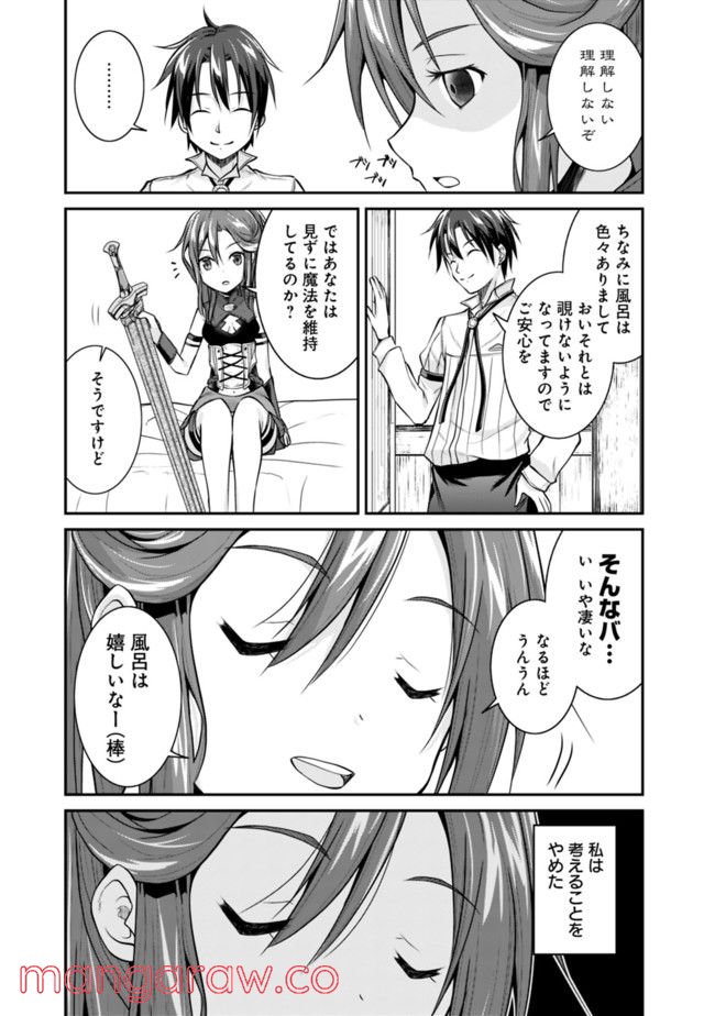 セーブ＆ロードのできる宿屋さん 〜カンスト転生者が宿屋で新人育成を始めたようです〜 第3.2話 - Trang 9