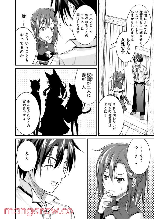 セーブ＆ロードのできる宿屋さん 〜カンスト転生者が宿屋で新人育成を始めたようです〜 第3.2話 - Trang 10