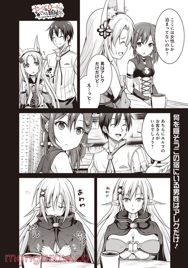 セーブ＆ロードのできる宿屋さん 〜カンスト転生者が宿屋で新人育成を始めたようです〜 第4.2話 - Trang 1