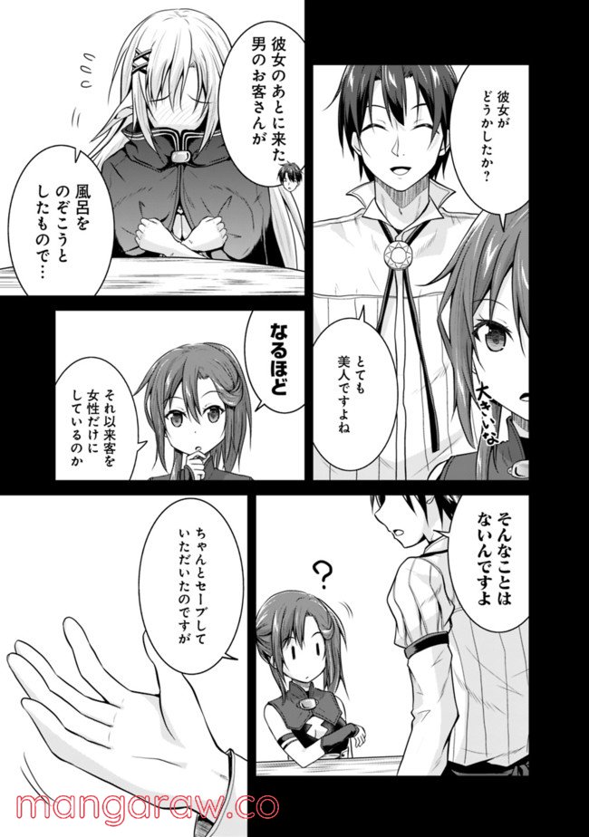 セーブ＆ロードのできる宿屋さん 〜カンスト転生者が宿屋で新人育成を始めたようです〜 第4.2話 - Trang 2