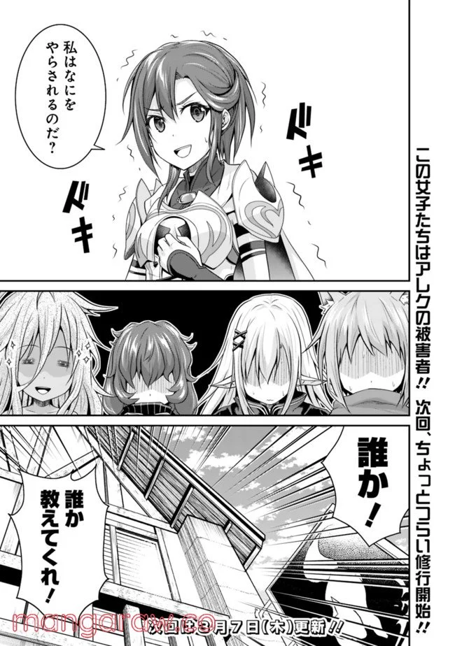 セーブ＆ロードのできる宿屋さん 〜カンスト転生者が宿屋で新人育成を始めたようです〜 第4.2話 - Trang 12