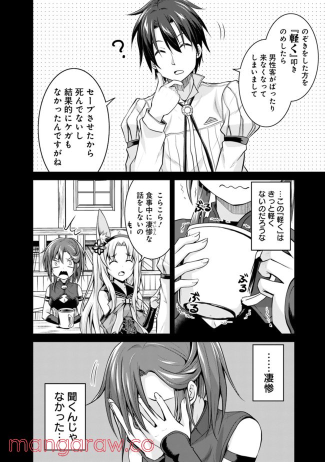 セーブ＆ロードのできる宿屋さん 〜カンスト転生者が宿屋で新人育成を始めたようです〜 第4.2話 - Trang 3