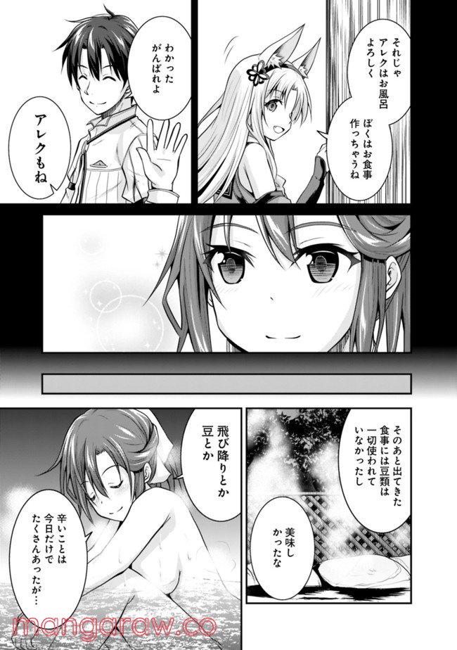 セーブ＆ロードのできる宿屋さん 〜カンスト転生者が宿屋で新人育成を始めたようです〜 第4.2話 - Trang 4