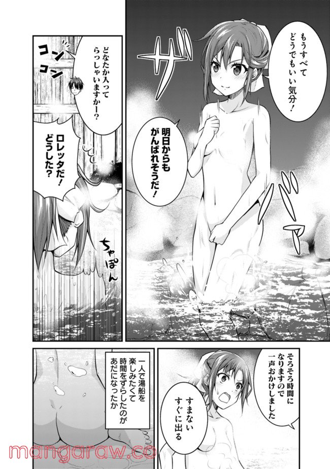 セーブ＆ロードのできる宿屋さん 〜カンスト転生者が宿屋で新人育成を始めたようです〜 第4.2話 - Trang 5