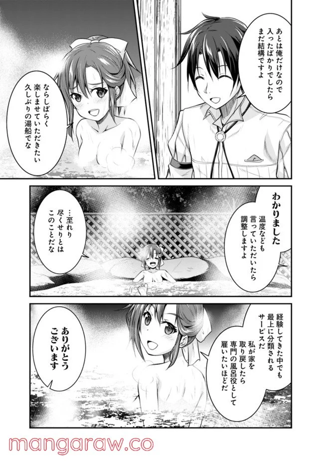セーブ＆ロードのできる宿屋さん 〜カンスト転生者が宿屋で新人育成を始めたようです〜 第4.2話 - Trang 6