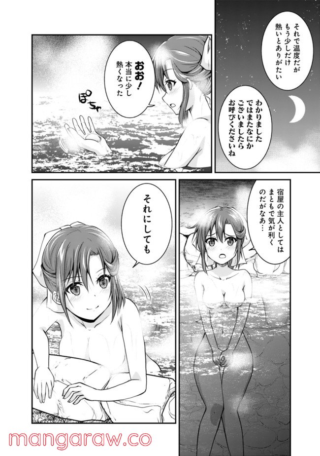 セーブ＆ロードのできる宿屋さん 〜カンスト転生者が宿屋で新人育成を始めたようです〜 第4.2話 - Trang 7