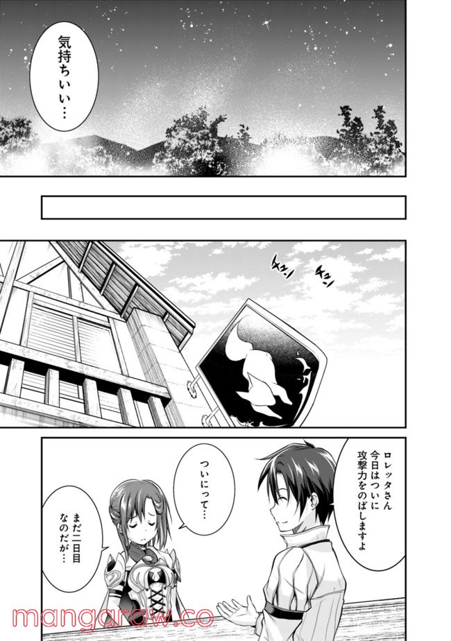 セーブ＆ロードのできる宿屋さん 〜カンスト転生者が宿屋で新人育成を始めたようです〜 第4.2話 - Trang 8